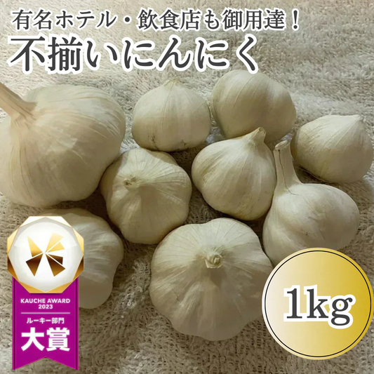 サイズ&産地はプロにおまかせ にんにく 1kg ホワイトニンニク ガーリック 青果 訳あり 野菜
