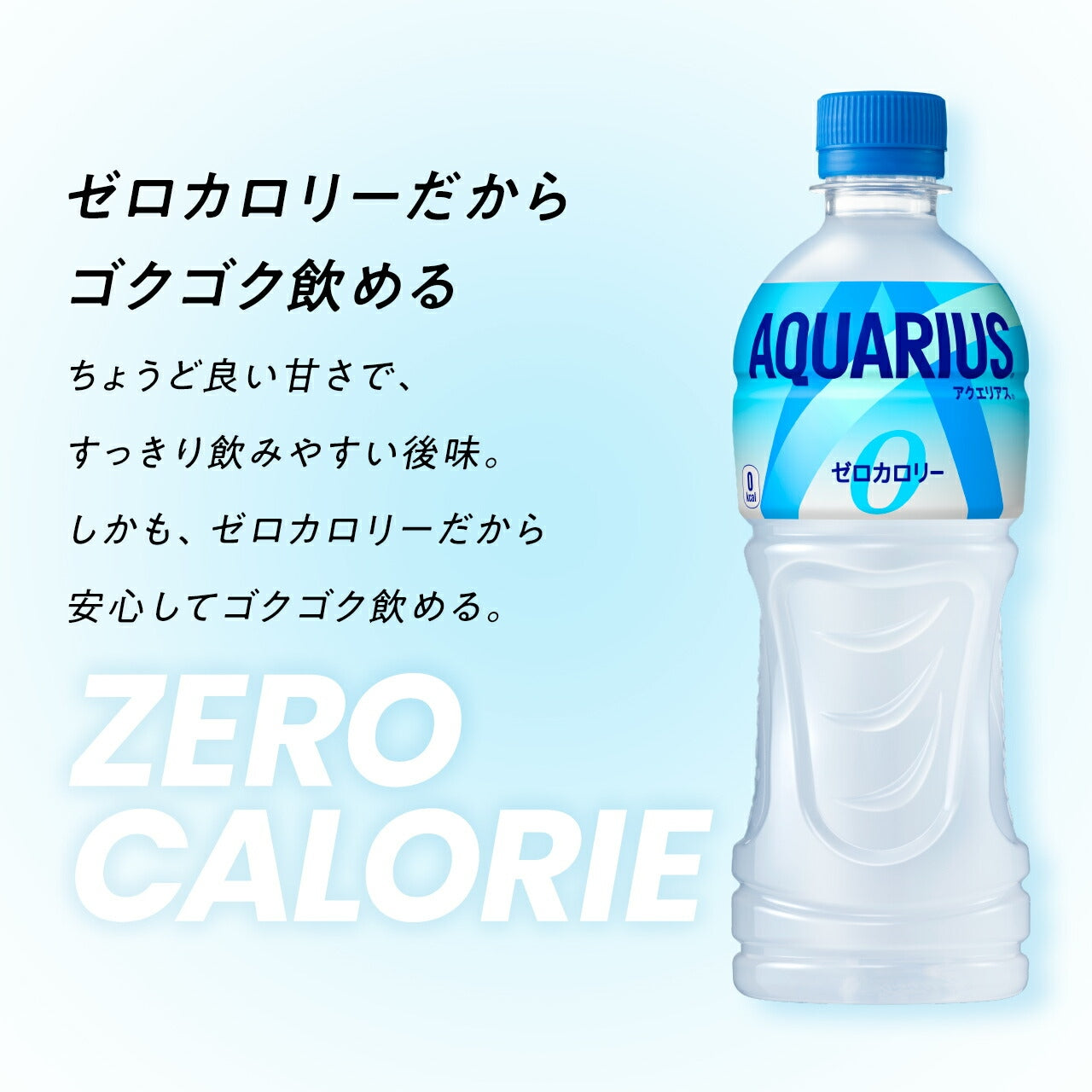 【送料無料】コカ コーラ アクエリアス ZERO ゼロ 500ml×24本/1ケース