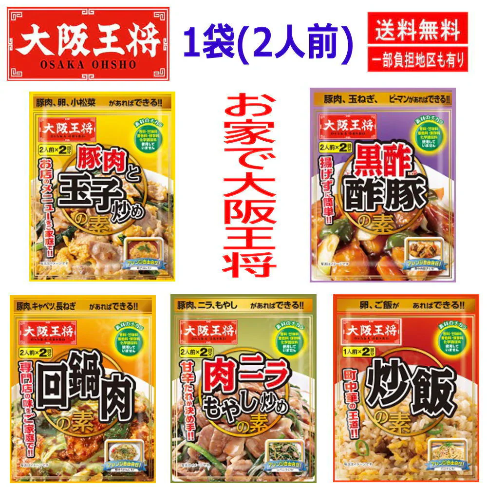 時短食調味料 リニューアル 版 大阪王将 対 味の素 Cook Do クックドゥ 和食と中華の合わせ調味料 20個セット 本格風味をご家庭で