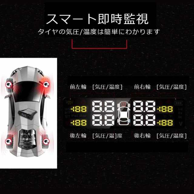 タイヤ 空気圧モニター 空気圧センサー 空気圧監視システム アラーム 警報 ソーラー充電 USB充電 ワイヤレス 4輪用 振動感知 多車種対応 配線不要