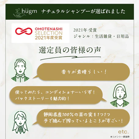 【最短当日出荷】hugm ハグム ナチュラルシャンプー （ 茶の実オイル 椿オイル オールインワン ノンシリコン ノンパラベン 子ども ママ  ）