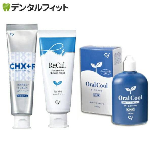 薬用マウスウォッシュ オーラルクールCHX 1本(100ml)＋リカル(フッ素入りジェル歯磨き剤) トゥミント 1本(70g)+CHジェルガード 1本(90g)の豪華3点セット【メール便送料無料】