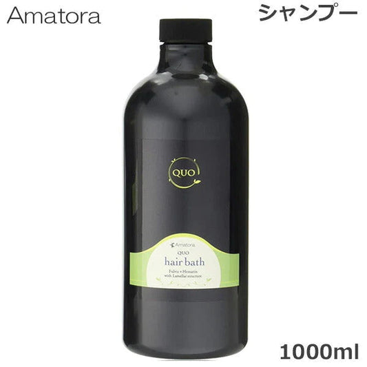 アマトラ クゥオ ヘアバス es 1000ml シャンプー (送料無料)