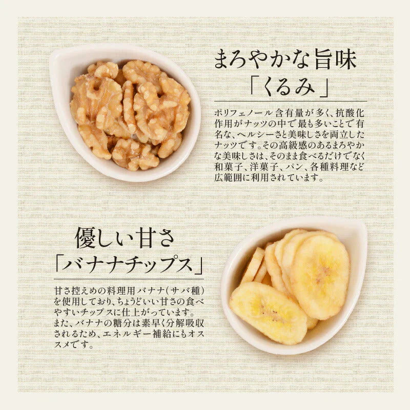 バナナ入り ミックスナッツ 700g バナナチップス アーモンド くるみ カシューナッツ バナナ ナッツ 食塩不使用 加工オイル不使用［送料無料］［ポスト投函］ 実用的 ギフト プレゼント