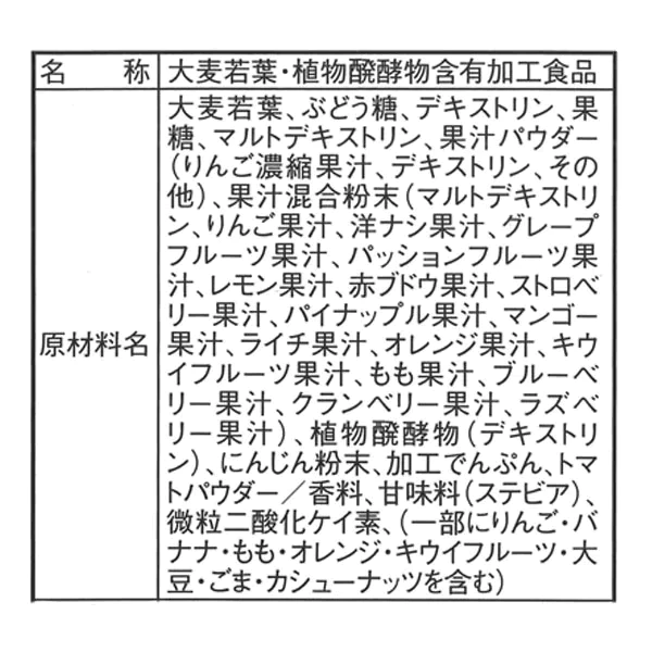 【5箱】フルーツ青汁（24包×5箱） | 安心の日本製・お得な5箱セット | フルーツ味でおいしく飲みやすい青汁♪　5箱セット！