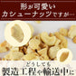 ＜訳あり 割れカシューナッツ（塩味）500g＞ 大容量 フードロス