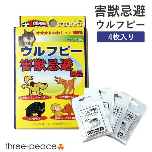 （害獣忌避用品）　ウルフピー（４枚入）
