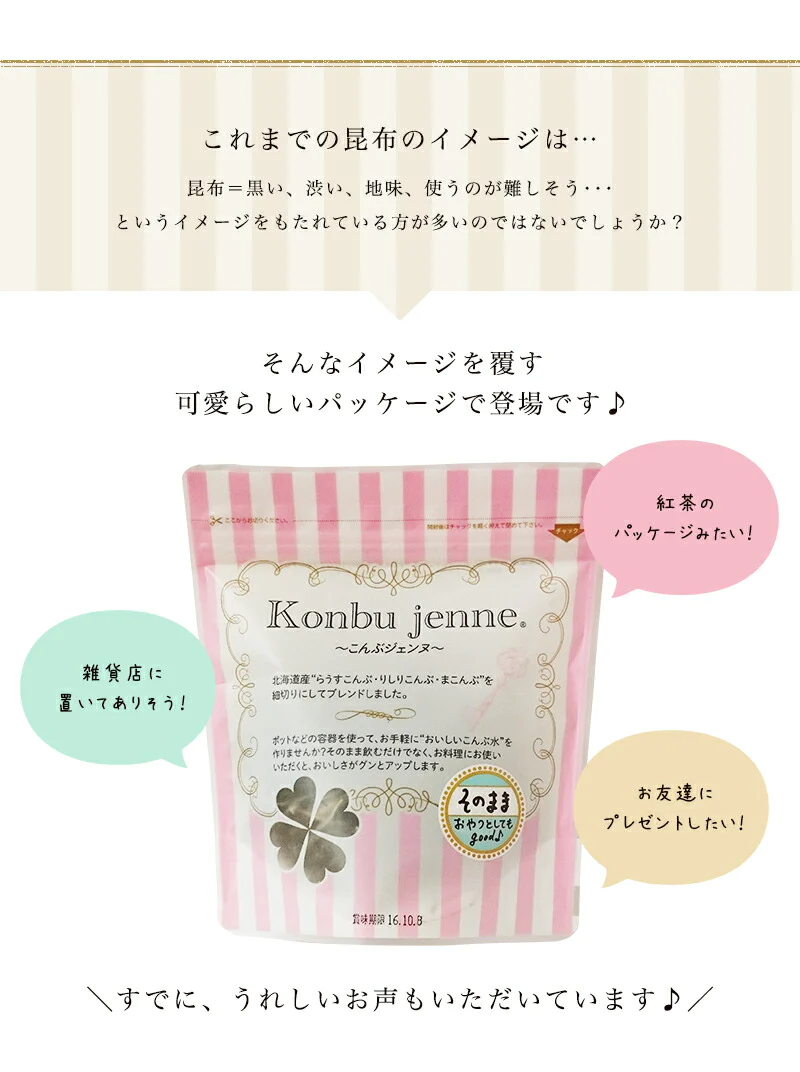 [業務用]こんぶジェンヌ　Konbu jenne 35g×10袋 刻み昆布 業務用　真昆布 羅臼昆布 利尻昆布
