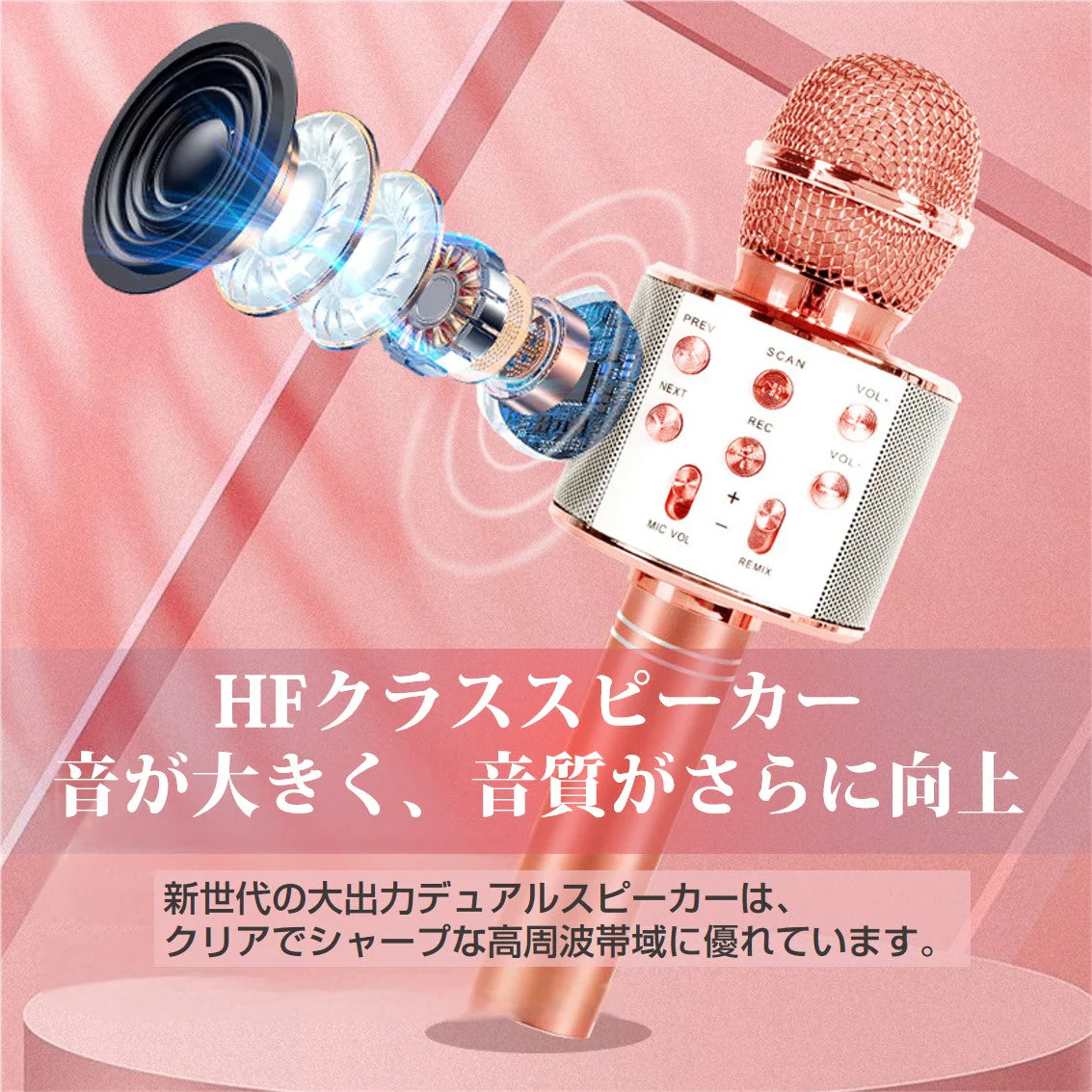 カラオケマイク ローズゴールド ワイヤレスマイク Bluetoothマイク スピーカー付き 高音質 USB充電 録音 ボーカルカット エコー 子供 クリスマス 誕生日 パーティー プレゼント