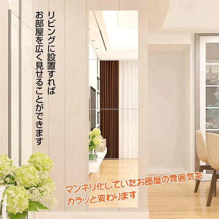 【送料無料】ミラーステッカー 廃止 割れない 貼り付け 大判ミラーシール インテリア 鏡 ウォール 全身鏡 安全 簡単設置 壁鏡 8枚セット