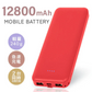 【レッド】モバイルバッテリー 大容量 軽量 小型 薄型 12800mAh 急速充電 スマホ 充電器 アンドロイド 充電器 アイフォン 充電 バッテリー 携帯充電器 持ち運び iPhone 15 Android pse認証 大容量モバイルバッテリー スマホ バッテリー 防災 送料無料
