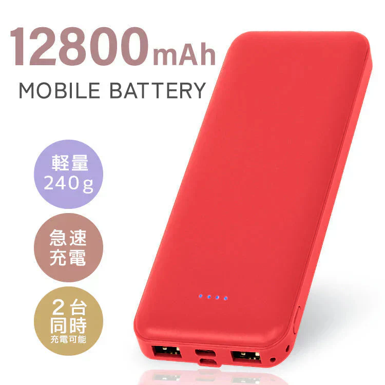 【レッド】モバイルバッテリー 大容量 軽量 小型 薄型 12800mAh 急速充電 スマホ 充電器 アンドロイド 充電器 アイフォン 充電 バッテリー 携帯充電器 持ち運び iPhone 15 Android pse認証 大容量モバイルバッテリー スマホ バッテリー 防災 送料無料