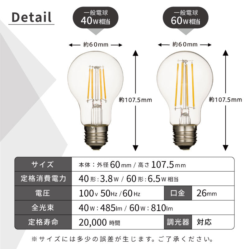 【40W形相当6個セット】LED電球 40W E26 調光器対応 一般電球 照明 節電 全方向 高輝度 電球 電球色 フィラメント電球 LED レトロ電球 led電球 透明 クリア電球 明るい エジソンバルブ 40形 60形 相当 おしゃれ 暖色 省エネ 長寿命 プレゼント 新生活