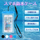 スマホ 防水ケース ブルー 1個 防水カバー IPX8 ストラップ付き 全機種対応 iPhone Galaxy 各種携帯電話対応 防水バッグ お風呂 釣り 水中撮影 ポイント消耗