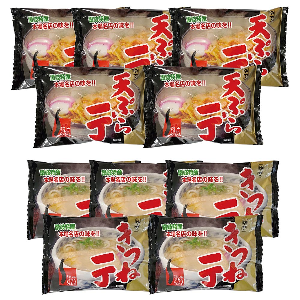 ゆでうどんミックス 計10食 （きつね一丁5食 + 天ぷら一丁5食 計10食 ）【送料込み】【お届け不可地域：北海道・沖縄・離島】