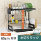 水切りラック 幅65cm キッチンラック シンク収納 水切りかご 省スペース 大容量 スポンジ お箸 洗剤 お皿 お椀 コンパクト 水槽 台所 収納棚 生板スタンド付き