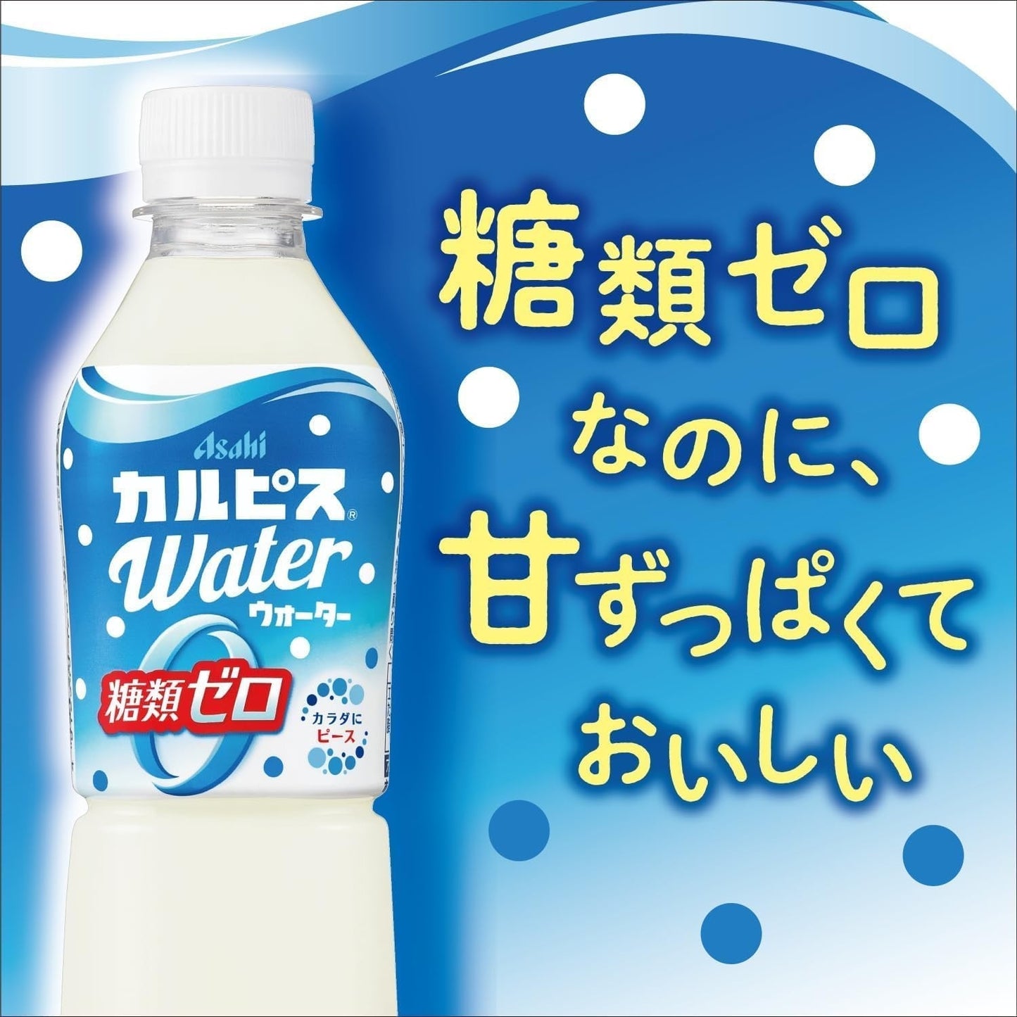 アサヒ カルピスウォーター 糖類ゼロ 500ml ×1ケース/24本 カルピス 糖類0 アサヒ飲料 乳酸菌