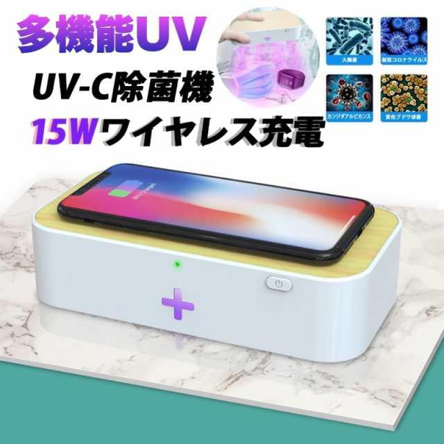 当日発送 スマホ UV ライト ウイルス 殺菌 消毒ボックス マスク 99.9% 紫外線 除去 除菌 ケース 消毒ボックス 携帯 メガネ uvbox家庭オフィス用