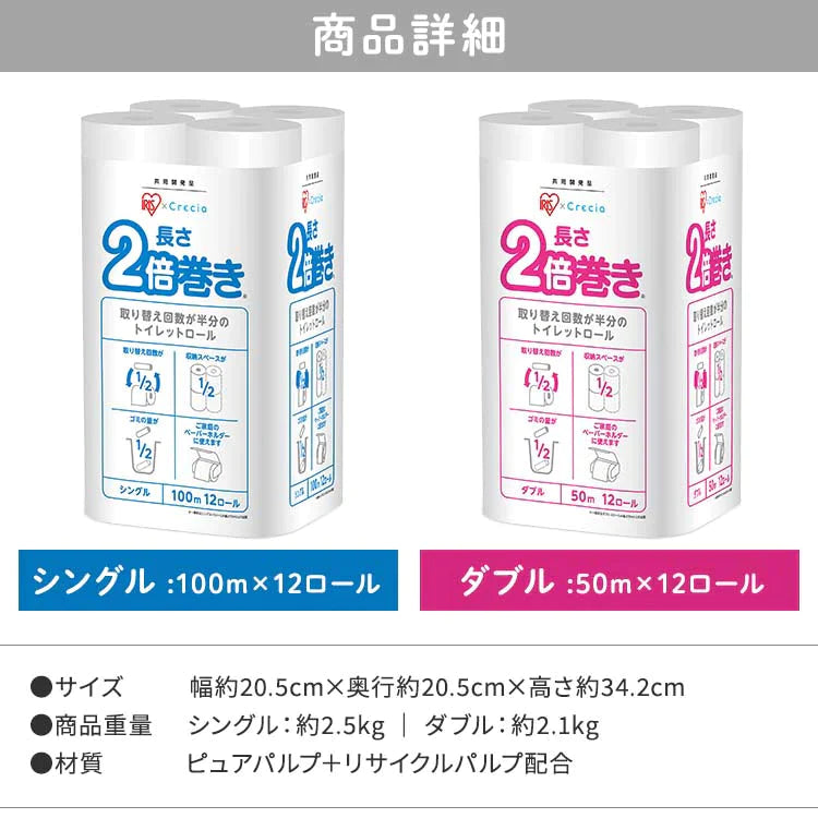 【カートアップNG】【80.3円/ロール】【72ロール】日本製紙クレシア アイリス×日本製紙クレシア共同開発 2倍巻き トイレットロール 100mシングル 12ロール×6個セット【家計お助けSALE】