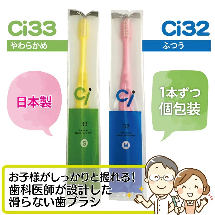 歯ブラシ まとめ買い Ci 33 子供用ミニサイズ Sやわらかめ 100本入り