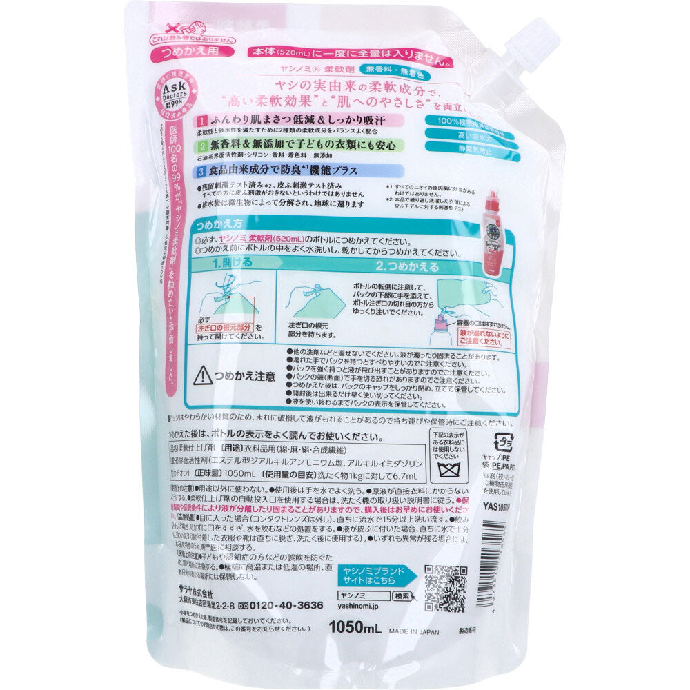サラヤ ヤシノミ 柔軟剤 無香料 詰替用 1050mL X4パック