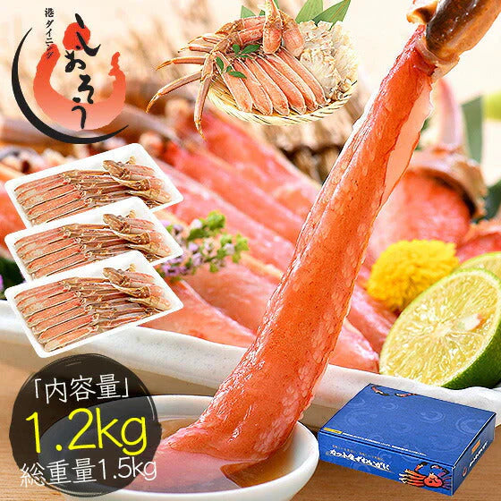ズワイガニ お刺身 OK 生 カット済み 1.2kg（総重量1.5kg） かに カニ 蟹 海鮮 ズワイ蟹 魚介 ポーション むき身 カニ身 鍋 かにしゃぶ かにポーション カニ鍋 お取り寄せグルメ 蟹ポーション グルメ 母の日 プレゼント ギフト