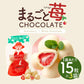 【チョコ常温販売期間終了】 チョコレート まるごと苺チョコレート 3袋セット (1袋あたり15粒入×3) スイーツ チョコ ストロベリー 苺 まるごと ホワイトチョコ いちご スイーツ 贈り物 お返し