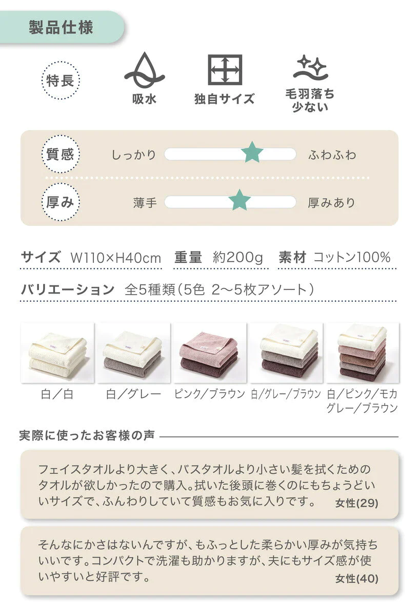 オウチツカイ ミニバスタオル【5枚入り】 泉州 &COTTON セット バスタオル ミニ タオルギフトセット 速乾 綿 100% 110*40サイズ 3枚セット コットン 泉州タオル 泉州バスタオル コットンタオル 日本製 タオルセット タオルギフト 贈り物