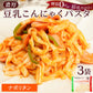 こんにゃく麺 3パック こんにゃくパスタ（ナポリタン）