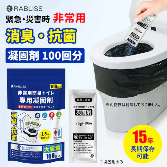 【緊急トイレの専用凝固剤！】＼100回分／非常用トイレ 凝固剤 簡易トイレ 防災トイレ 防災グッズ 凝固剤 災害用 介護 携帯トイレ 消臭 抗菌 長期保存 大便対応 災害用トイレ 防災用トイレ 防災グッズ アウトドア キャンプ 旅行
