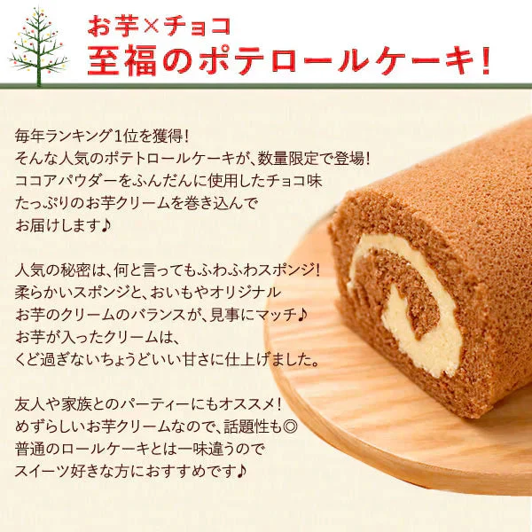 【Xmasケーキ】一緒に作ろう♪ブッシュドノエルキット 【おいもや】 4～6人用 クリスマスケーキ XM