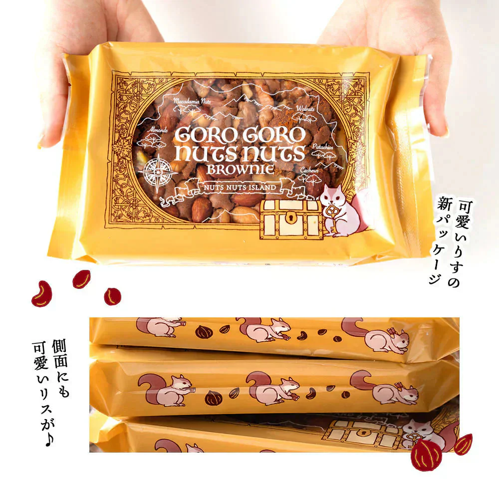 スイーツ 送料無料 ブラウニー【ようこそ異次元ナッツの世界へ】贅沢ナッツの ごろごろ ナッツナッツブラウニー2個セット [ 詰め合わせ 焼き菓子 プチギフト ]