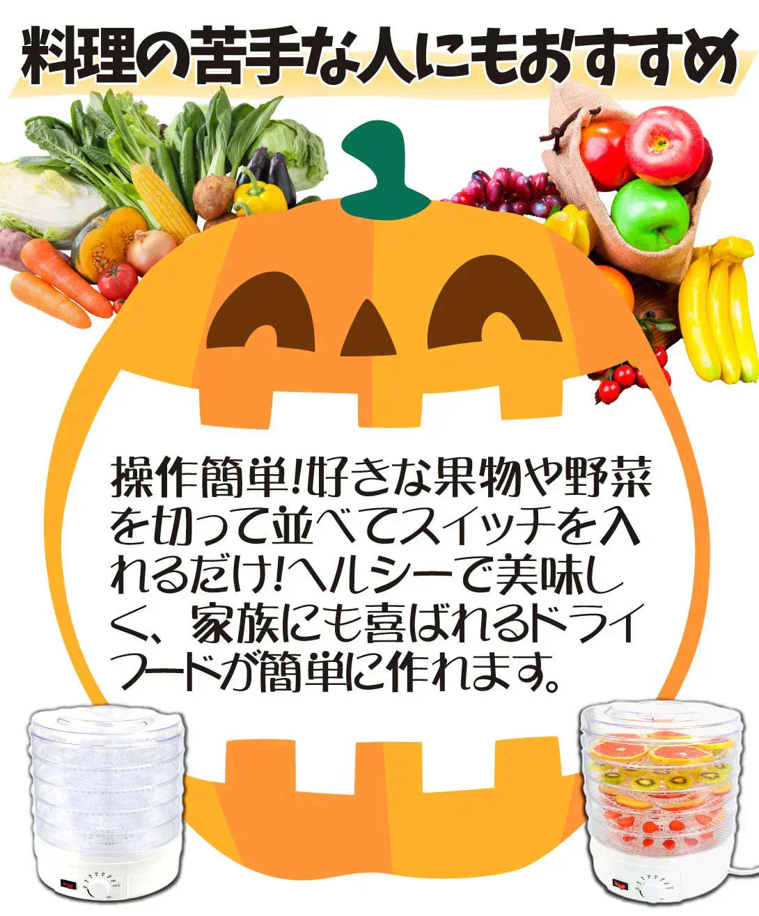 ドライフードメーカー 1個 【発送予定は商品詳細説明参照】 食品乾燥機 野菜乾燥機 ドライフルーツ ドライ野菜