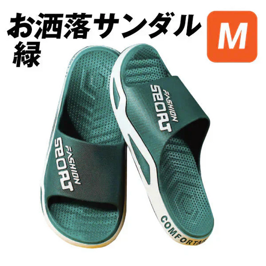 お洒落サンダル　M 緑 １足