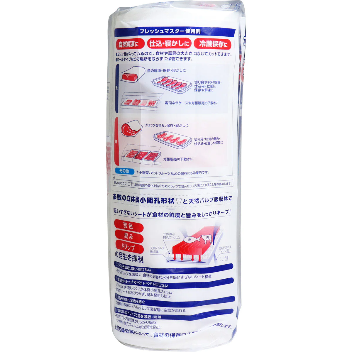ユニ・チャーム フレッシュマスター 魚／肉のための鮮度保持吸水シート ロール中サイズ 50カットＸ5個