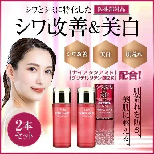『リセット リンクル＆ホワイトローション［医薬部外品］（2本セット）』美白 日焼け しわ しみ くすみ エイジングケア 薬用
