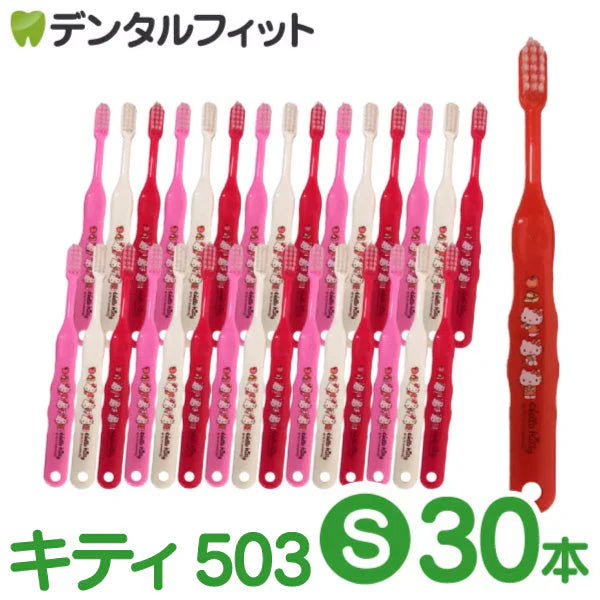 【最安値挑戦祭】歯ブラシ 子供 Ci503 キティ 3色アソート Sやわらかめ 30本入【Ciメディカル 歯ブラシ】