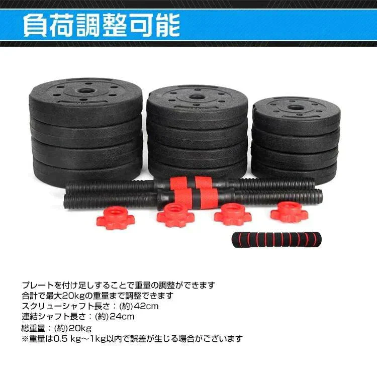 ダンベル 「レッド20kg」 バーベル 可変式 ダンベルセット 重量 重さ 調節 ロック 腕 筋力 ウェイト トレーニング 鉄アレイ シャフト 連結 運動不足 ジム 自宅 運動
