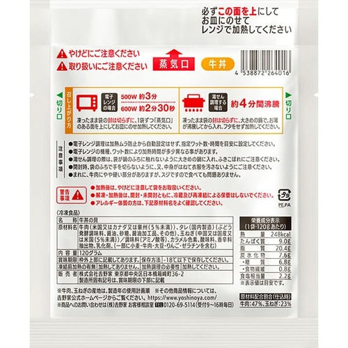【冷凍】吉野家 牛丼の具 1袋（120g）×20袋