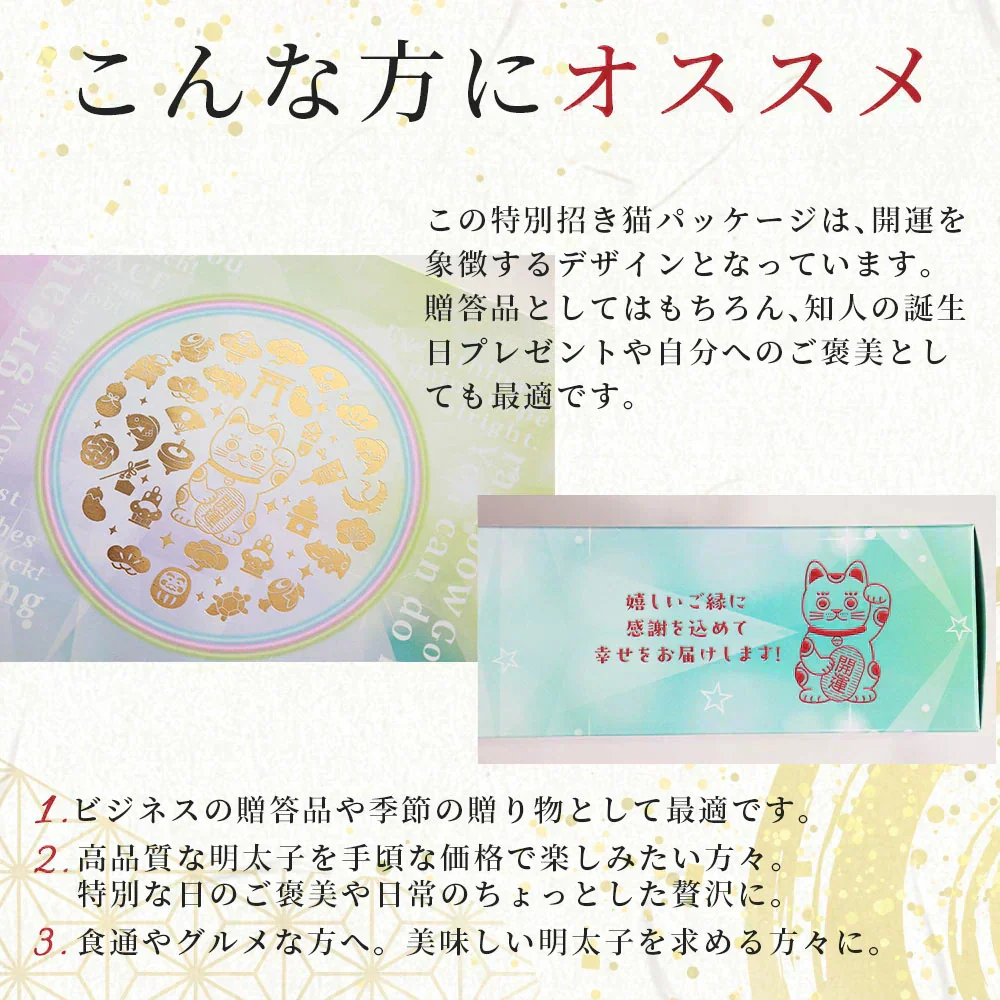 名物博多明太子（有色）一本物　小サイズ 開運パッケージ［贈答品］