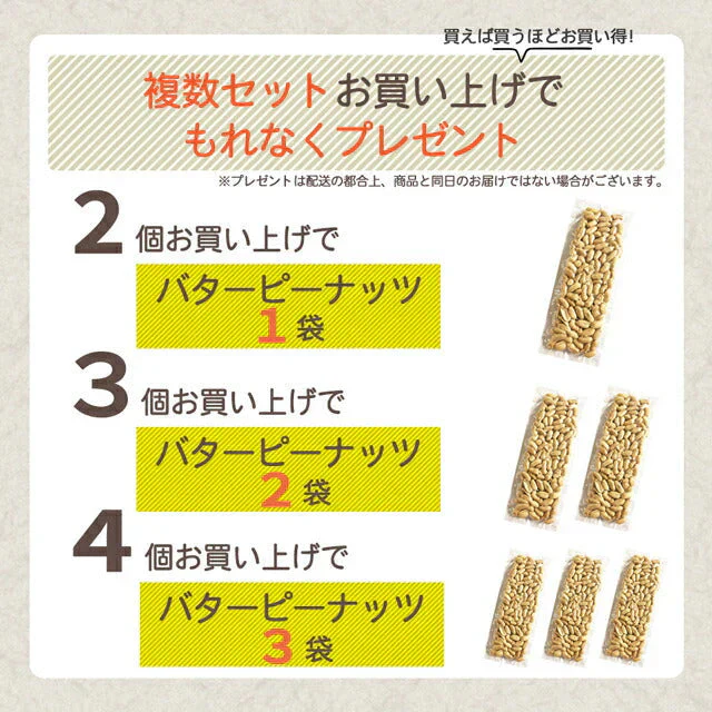 巌流庵の濃厚バターピーナッツ２２０ｇ！
