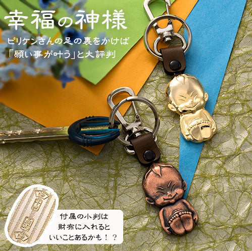 【ブロンズ】大阪 お土産 ビリケン ビリケンさん キーホルダー ゴールド/ブロンズ 小判付き 金運 開運 お守り 幸福の神様