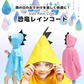 【レッド 110サイズ XLサイズ】レインコート 恐竜 キッズ 子供用 怪獣かわいい カッパ 雨がっぱ カラフル レインウェア レインポンチョ キッズレインコート 雨具 携帯 旅行 防水 撥水 保育所 保育園 幼稚園 小学生 小学校 低学年 男の子 女の子