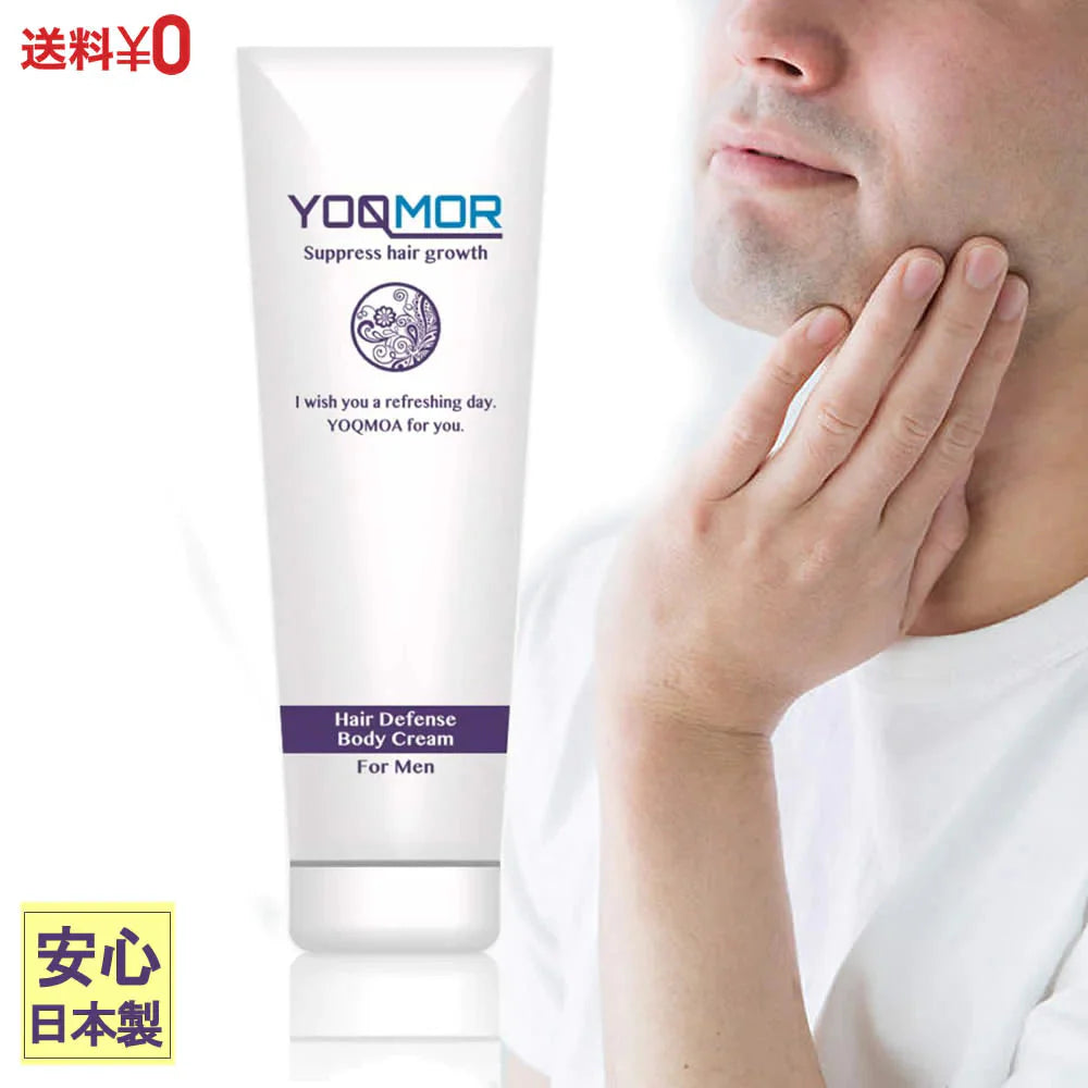 【140g】YOQMOR 青ひげ対策クリーム 日本製 青髭 ローション スキンケア ヨクモア ヘアーリデューシングクリーム 化粧水 ケア 髭そり ヒゲ 敏感肌 乾燥肌 モテ肌 メンズ レディース 男性用 女性用 化粧品 送料無料