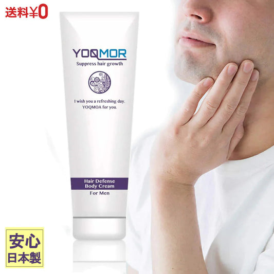 【140g】YOQMOR 青ひげ対策クリーム 日本製 青髭 ローション スキンケア ヨクモア ヘアーリデューシングクリーム 化粧水 ケア 髭そり ヒゲ 敏感肌 乾燥肌 モテ肌 メンズ レディース 男性用 女性用 化粧品 送料無料