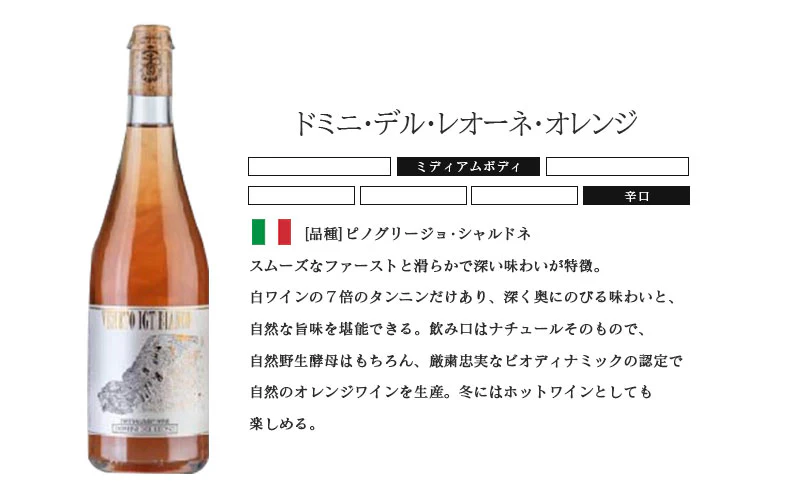 【送料無料】 自然派 ナチュール オレンジワインセット第1弾[750ml×6本]【北海道・東北・四国・九州・沖縄県は必ず送料がかかります】
