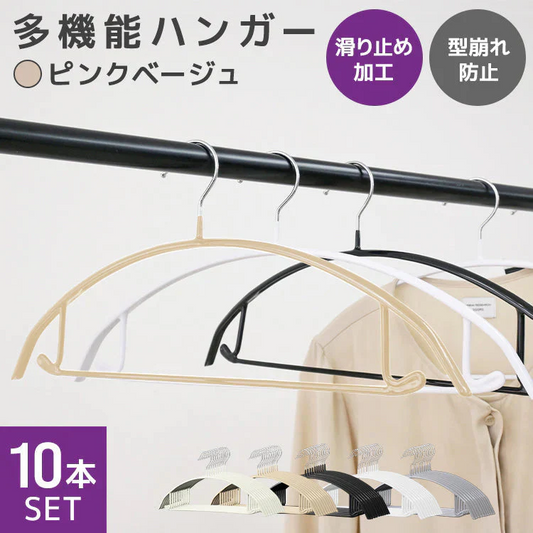 【ピンクベージュ】【10本セット】多機能 すべらない ハンガー おしゃれ ズボンハンガー ニット ハンガー スーツ ハンガー 型崩れ防止 肩 跡がつかない 物干し スリムハンガー 三日月 ハンガー 洗濯ハンガー 跡が付かないハンガー