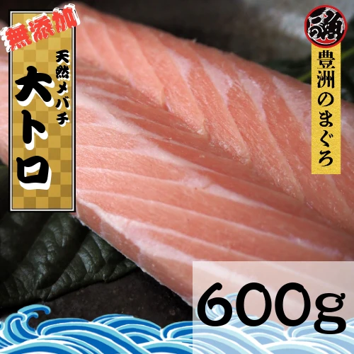 年末早割 無添加 まぐろ大トロ　６００ｇ 豊洲 お刺身 海鮮 丼 マグロ