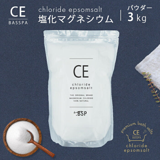塩化マグネシウム パウダー (3kg)  無香料 クロライドエプソムソルト 計量スプーン付き 入浴剤 バスソルト　バスパ