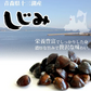 青森県十三湖　冷凍しじみ大粒 3kg（ヤマトシジミ）砂抜き済み　国産　送料無料　健康